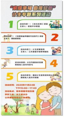 公共基础学部分工会承办的“家庭幸福助