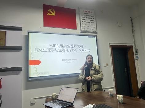 深化生理学与生物化学教学改革研讨”专