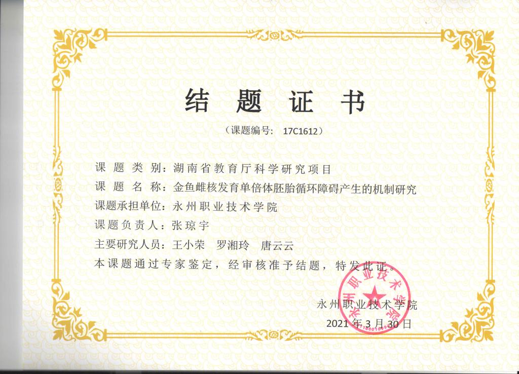 张琼宇副教授省澳门新葡京开业成为中超