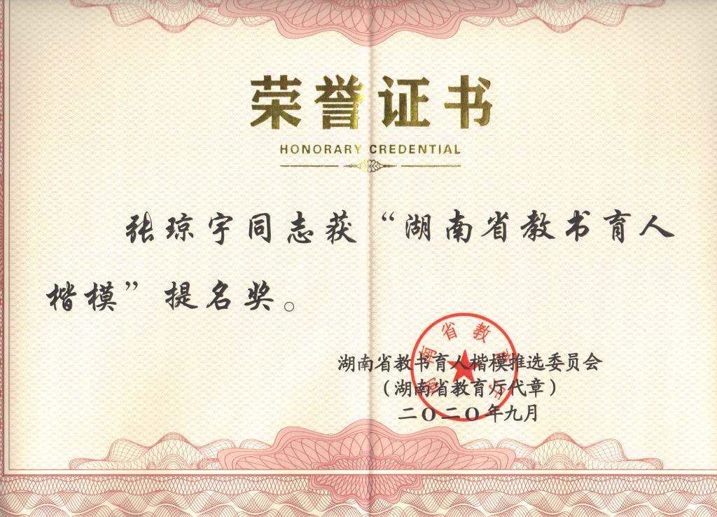 公共基础学部教师张琼宇获得“澳门新葡
