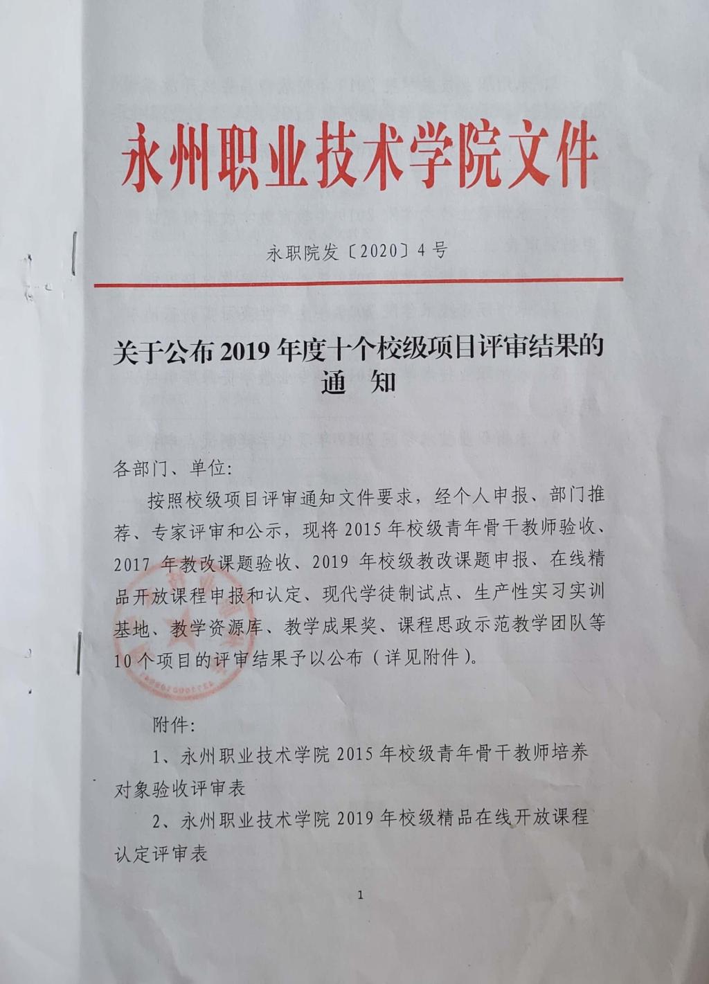 彭丽花副教授《生理学》课程被评为校级