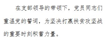支部党员进一步坚定了理想信念