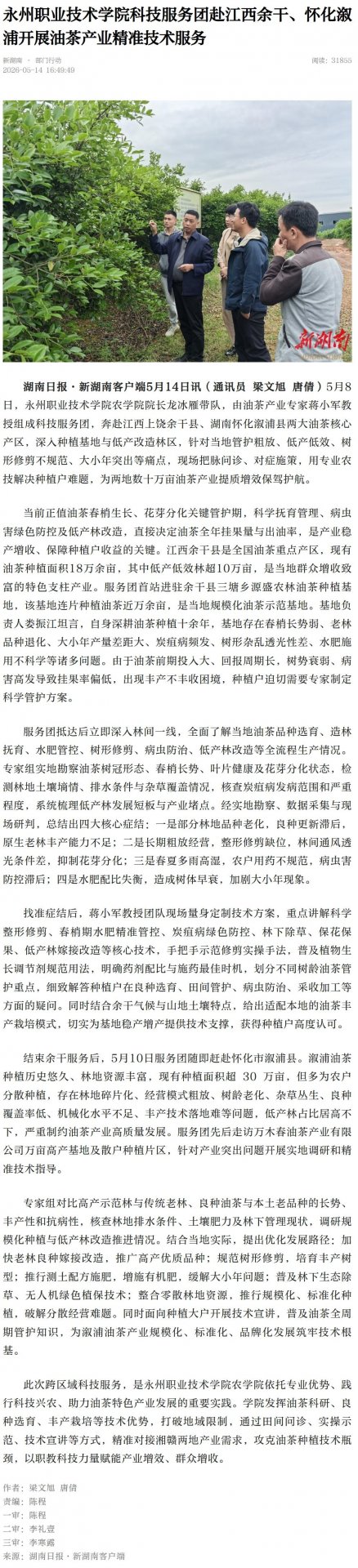 深入种植基地与低产改造林区