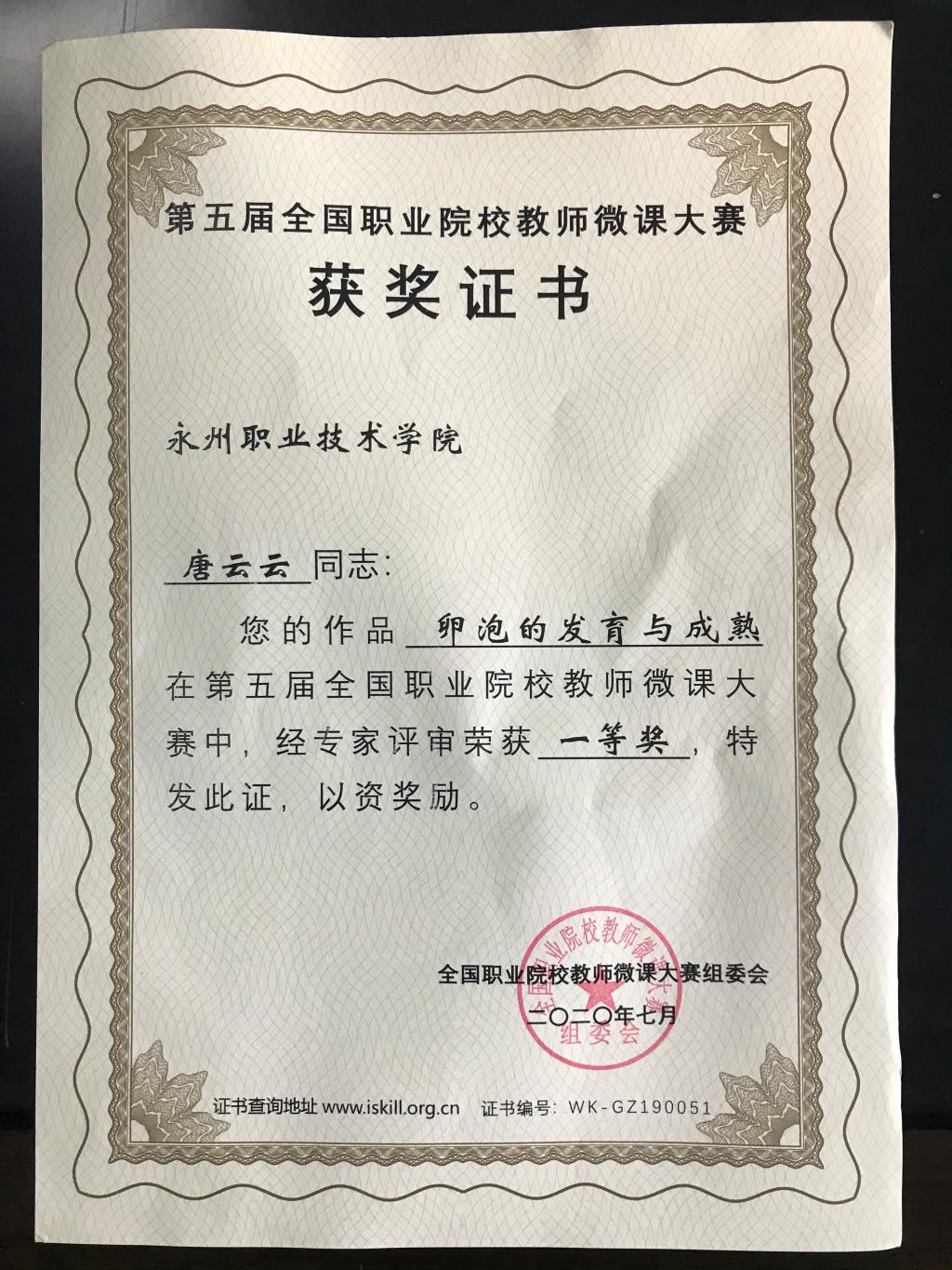 公共基础学部唐云云等四位教师在202